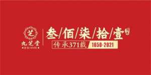 “文化自信 中医先行——九芝堂之夜”2021中国医药终端营销峰会主题晚会圆满举行！