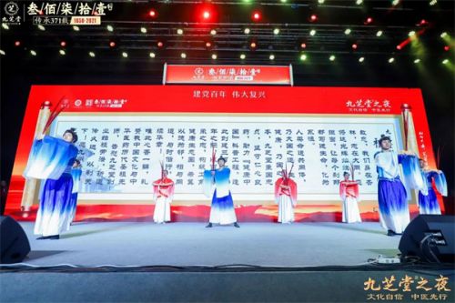 “文化自信 中医先行——九芝堂之夜”2021中国医药终端营销峰会主题晚会圆满举行！