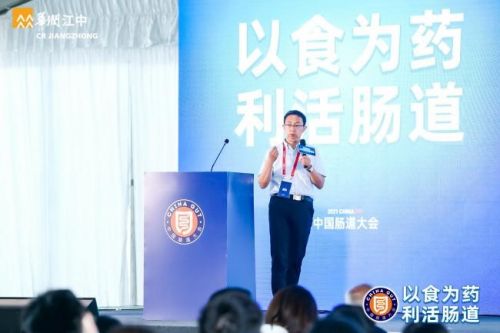 华润江中参加中国肠道大会，携“以食为药”战略正式亮相