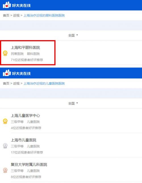 上海儿童近视去哪家医院好？想看看孩子到底是真性还是假性近视