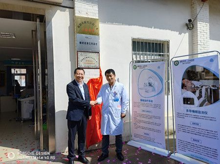 河南省南阳市第二人民医院成立“睡眠障碍学术交流基地”