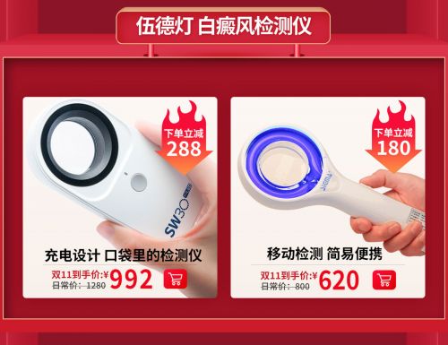 SIGMA上海希格玛双11购物狂欢节308紫外线光疗仪大促销