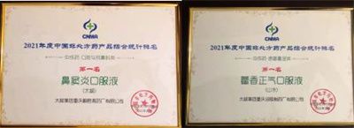 实力非凡！国药太极多项产品在首届中国OTC大会获殊荣