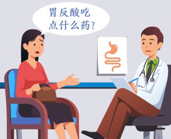 胃反酸水能吃奥美拉唑吗？反酸退退退，保护胃健康