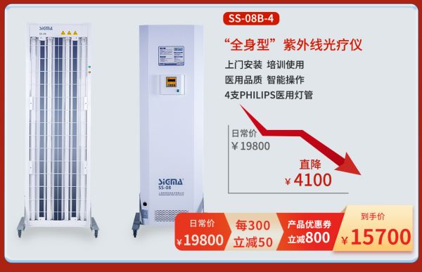 希格玛618促销308准分子LED白癜风银屑病光疗仪抢购中