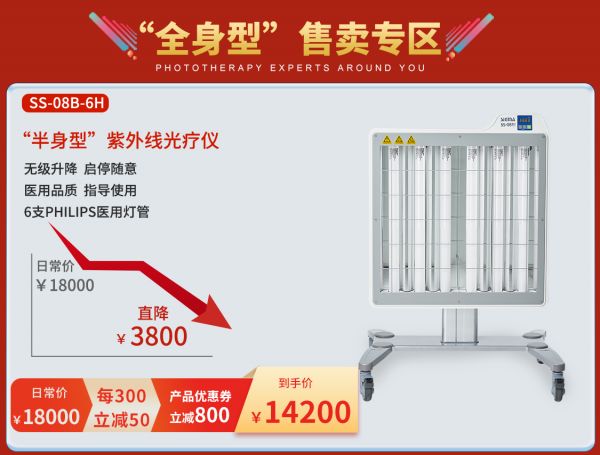 希格玛618促销308准分子LED白癜风银屑病光疗仪抢购中