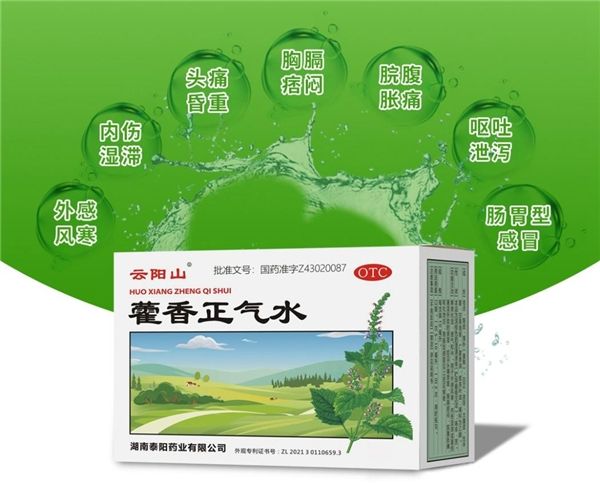 小小藿香水，解决大问题