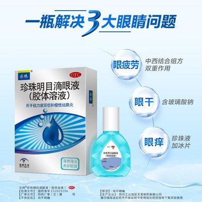 眼睛好干啊啊啊啊啊......干眼症用什么眼药水？