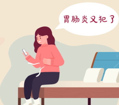 胃疼拉肚子是肠胃炎吗？教你如何科学应对肠胃炎！