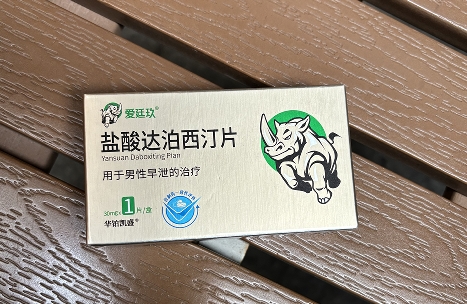 早泄早治疗，不做“快枪手”！爱廷玖达泊西汀片为爱延时