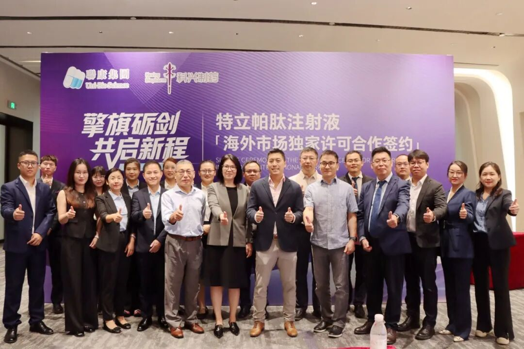 科兴制药与联康集团强强联手，引进产品特立帕肽出海6国开启新篇章