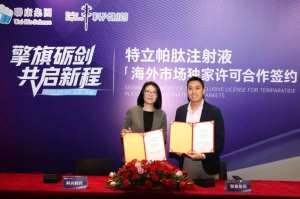 科兴制药与联康集团强强联手，引进产品特立帕肽出海6国开启新篇章