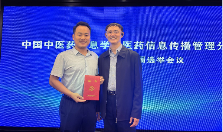 中国中医药信息学会医药信息传播管理分会顺利完成第二届理事会换届选举