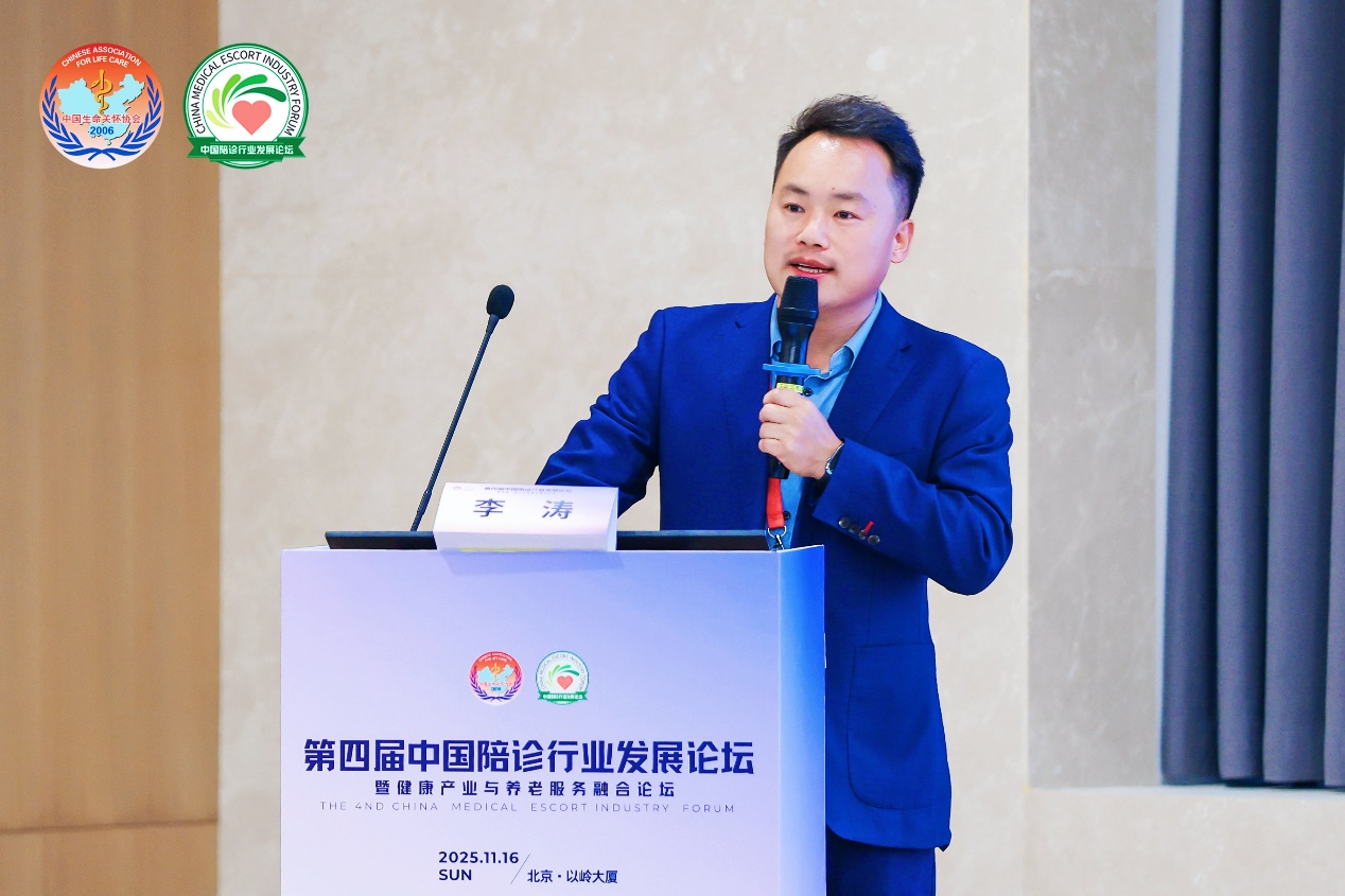 第四届中国陪诊行业发展论坛暨健康产业与养老服务融合论坛在北京成功举办